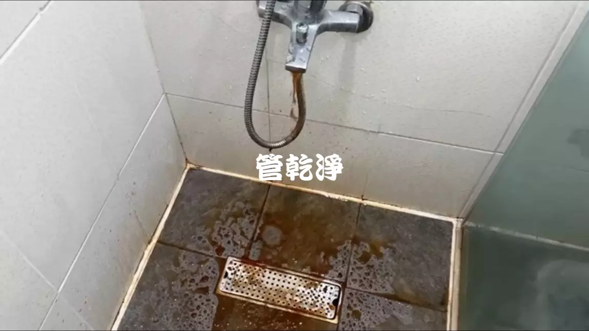 熱水流出咖啡液.. 新北 淡水 新民街 清洗水管